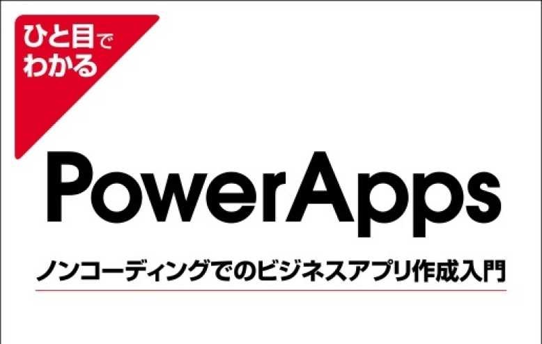 Power Apps