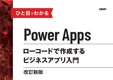 Power Apps