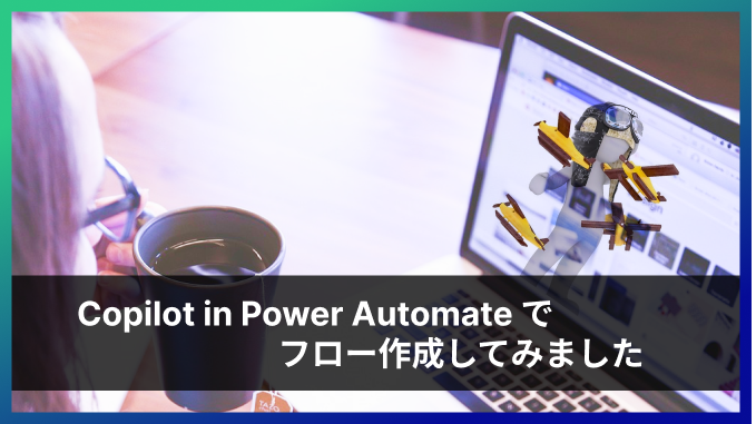 Power Automate