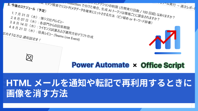 Power Automate