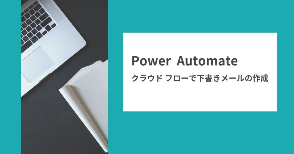 Power Automate