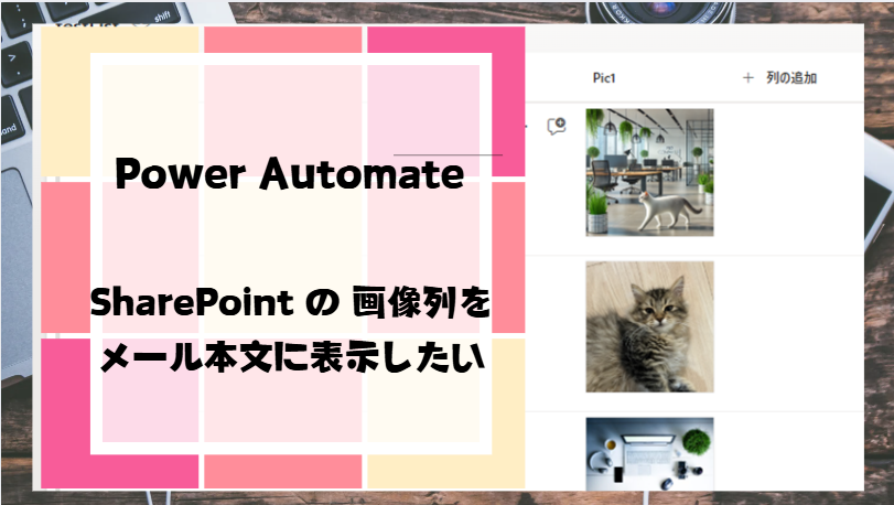Power Automate