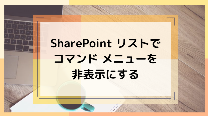 SharePoint